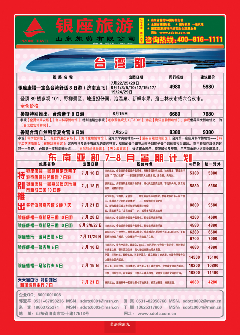 蓝册前彩9山东旅游—山东银座旅游集团2