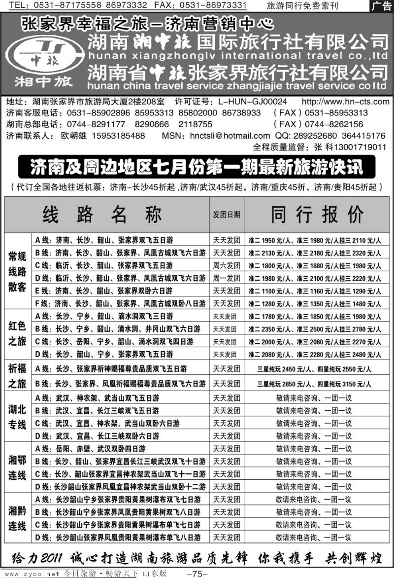 75p湘中旅