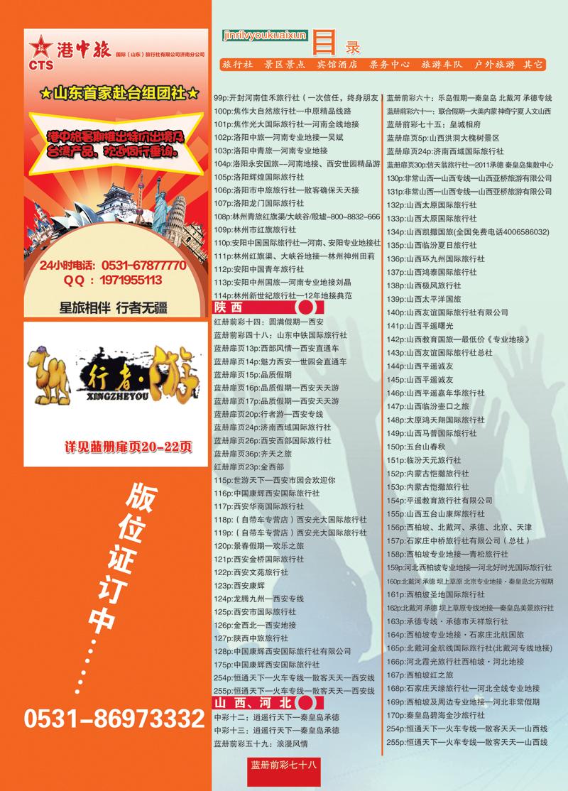蓝册前彩78