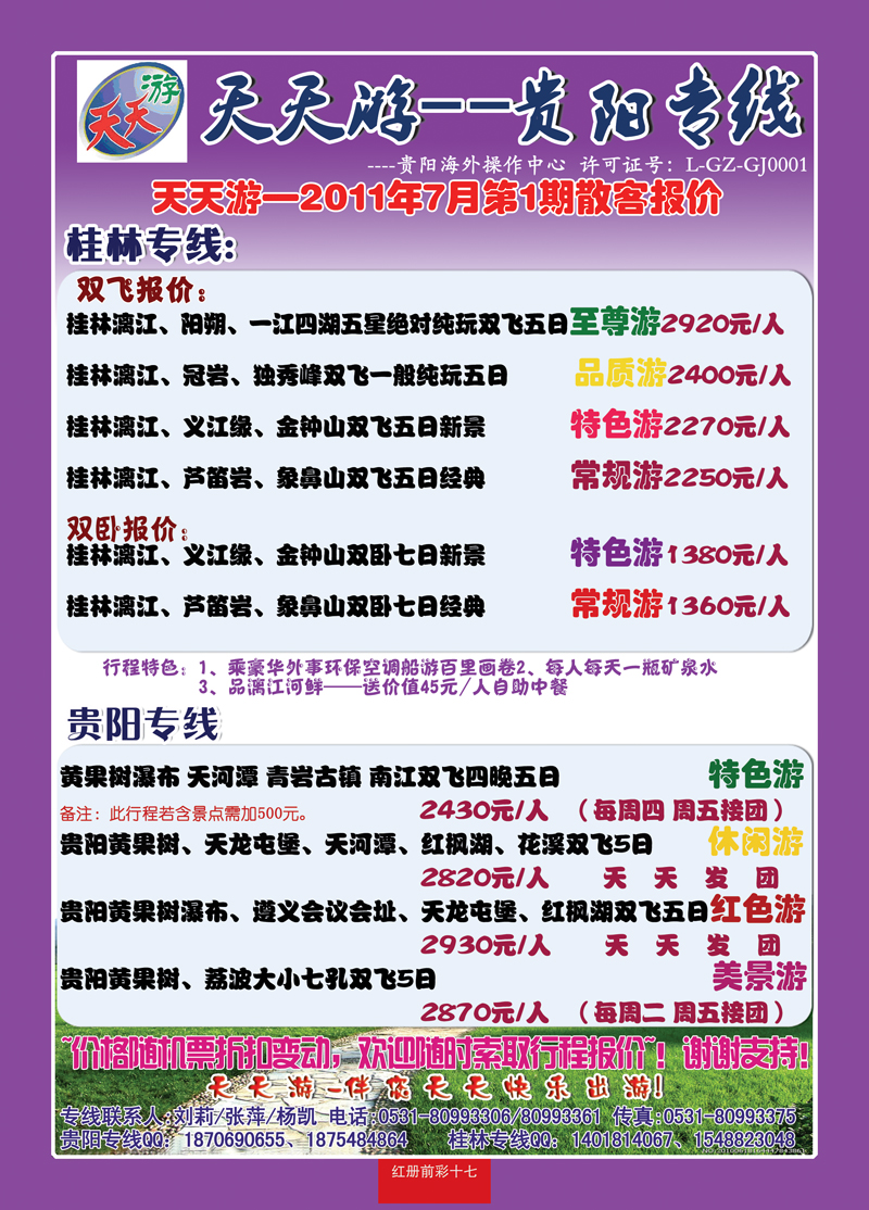 红册前彩17天天游-贵阳