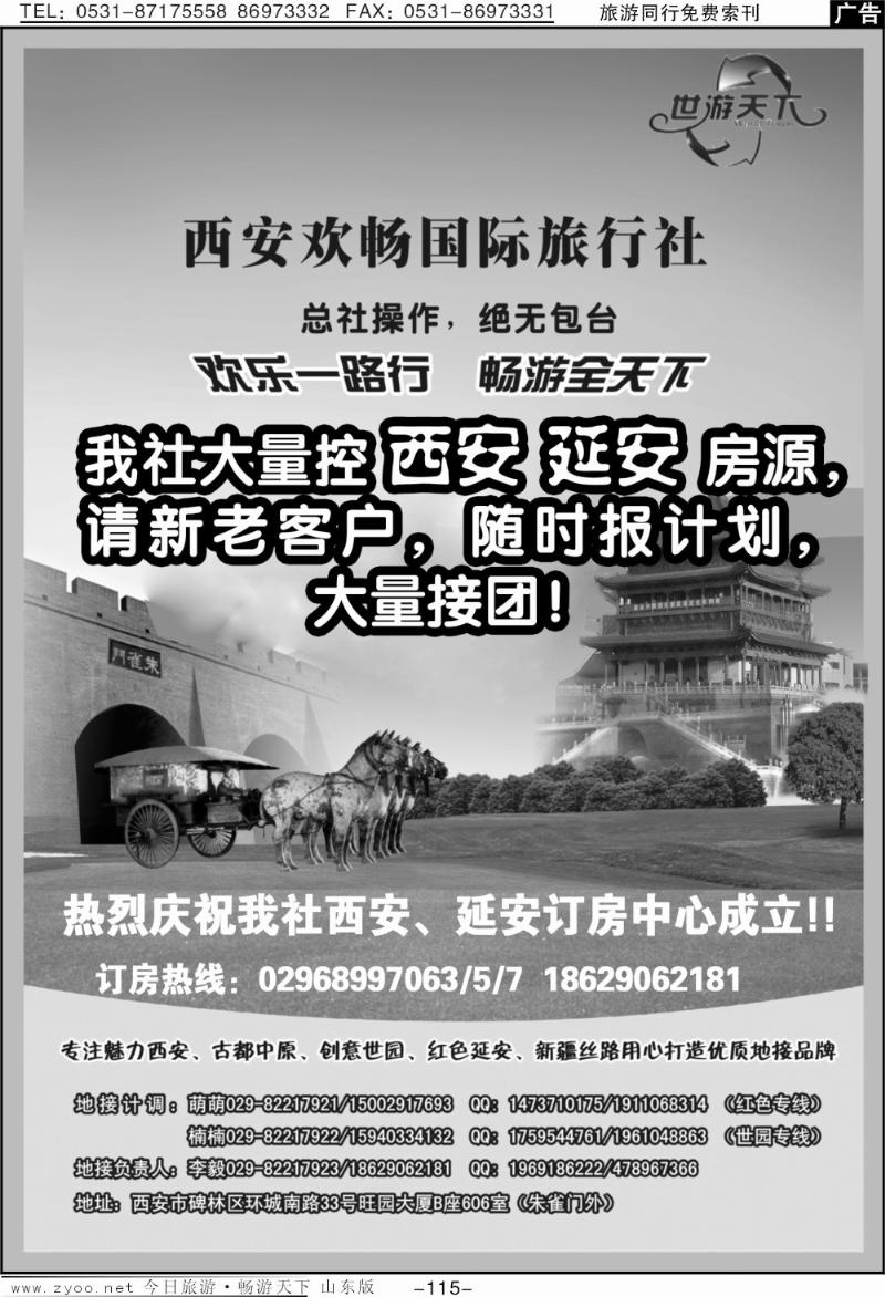 115p世游天下—西安市园会欢迎你
