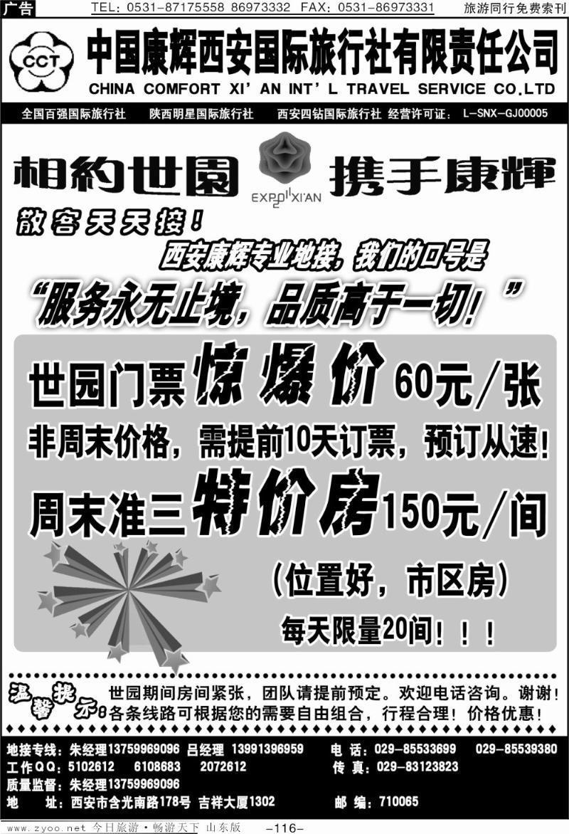 116p中国康辉西安国际旅行社