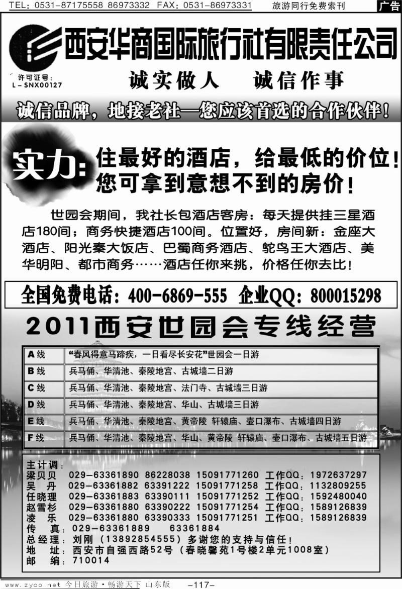 117p西安华商国际旅行社