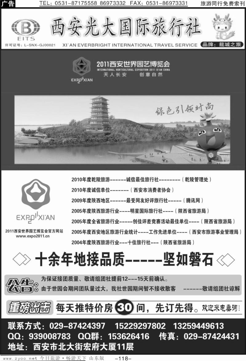 118p（自带车专营店）西安光大国际旅行社