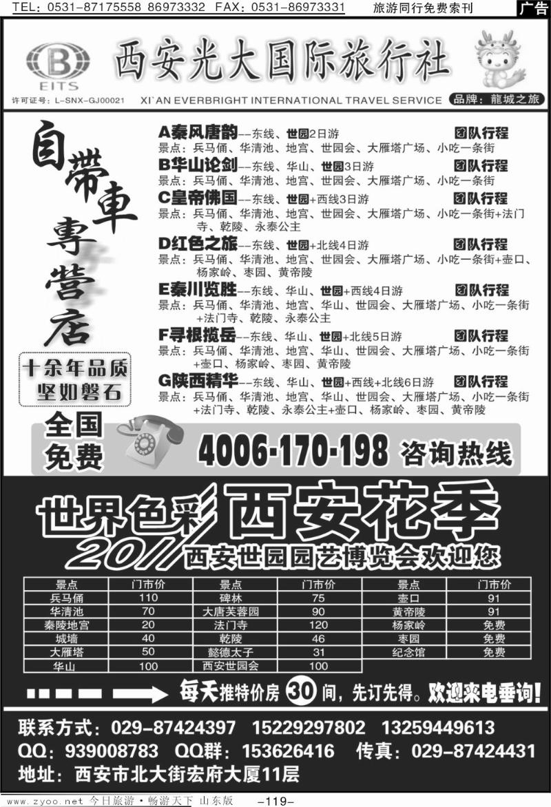 119p（自带车专营店）西安光大国际旅行社