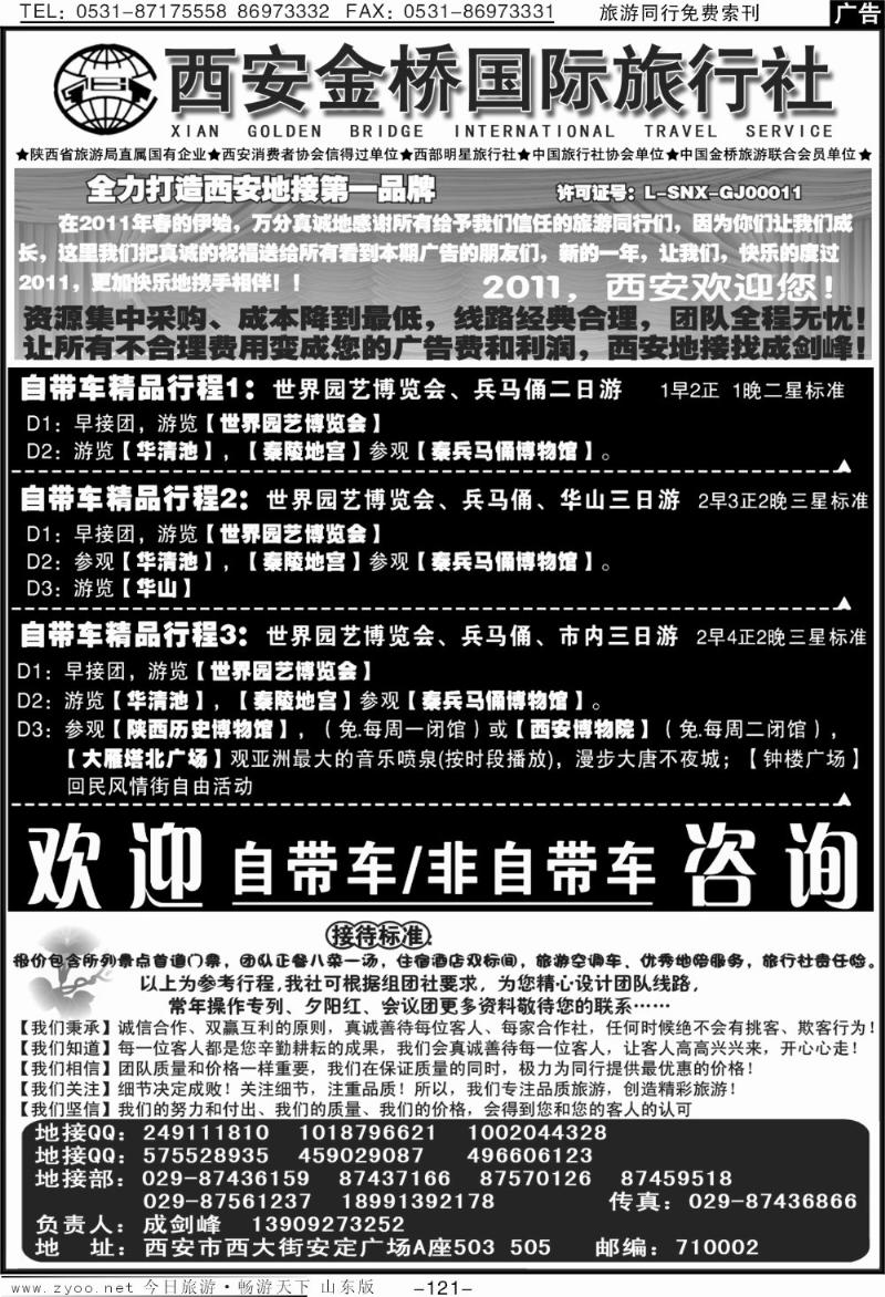 121p西安金桥国际旅行社