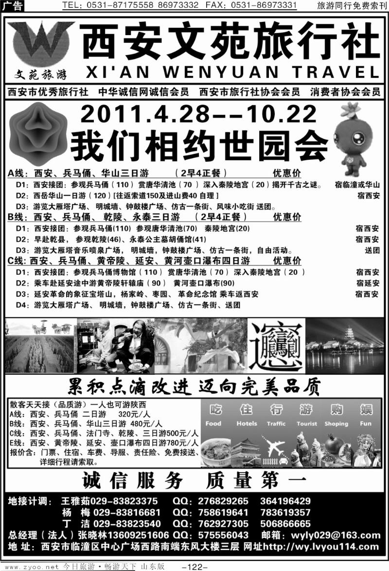 122p西安文苑旅行社