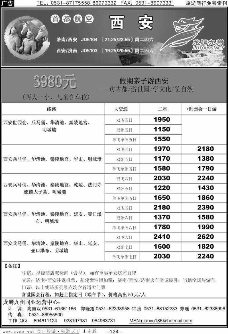 124p龙腾九州—西安专线