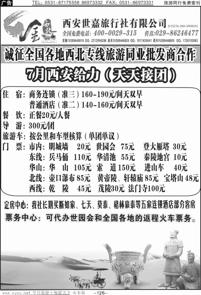 126p金西北—西安地接