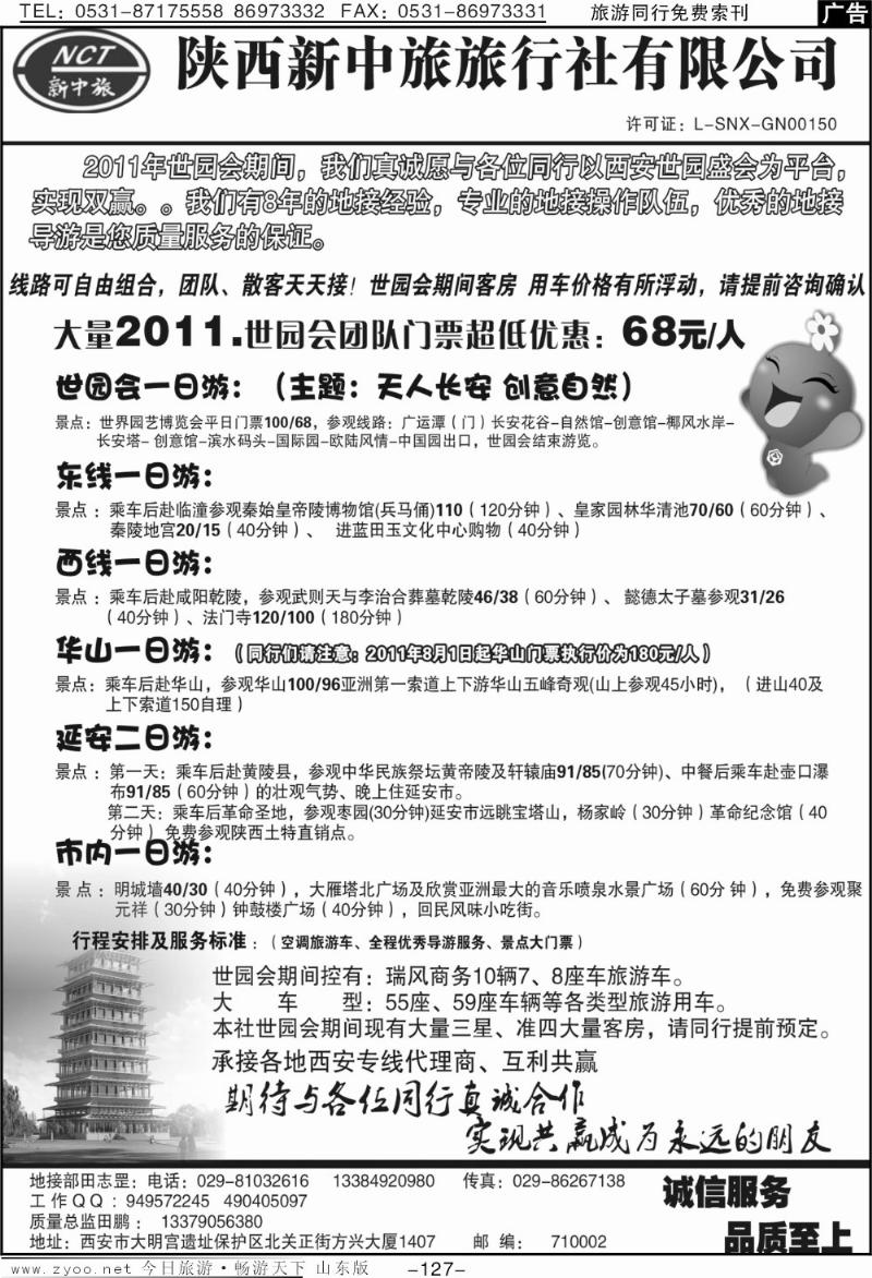 127p陕西中旅旅行社