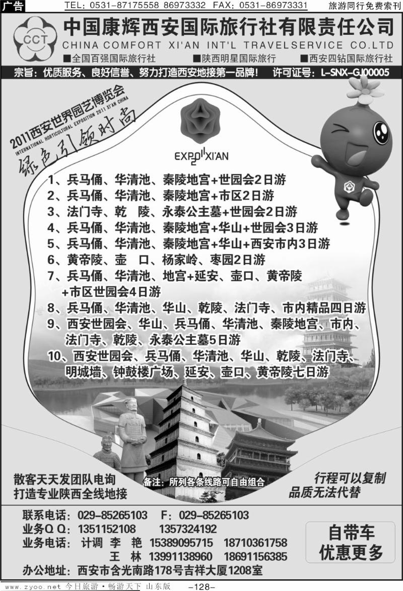 128p中国康辉西安国际旅行社有限公司