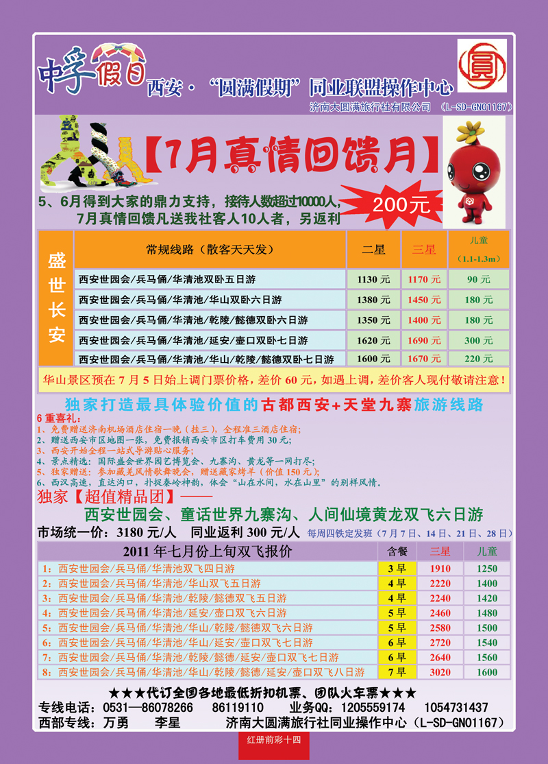 红册前彩14圆满假期-西安03