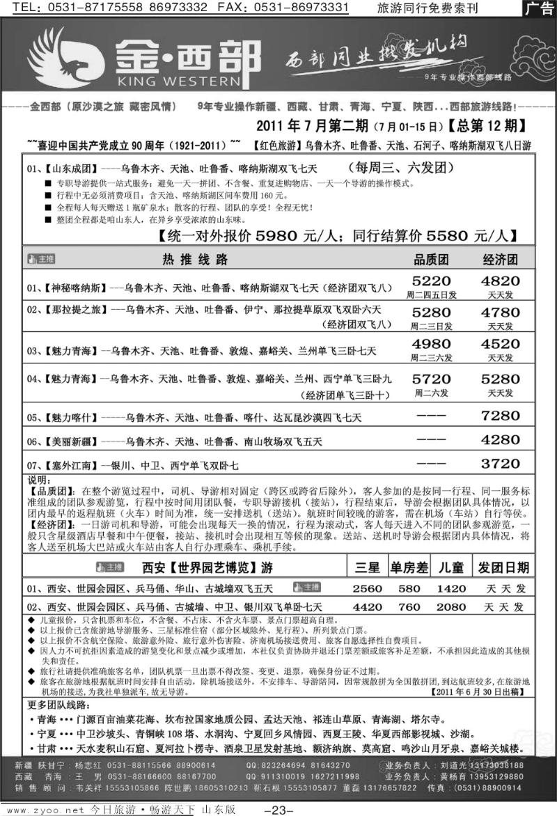 红册扉页23p金西部
