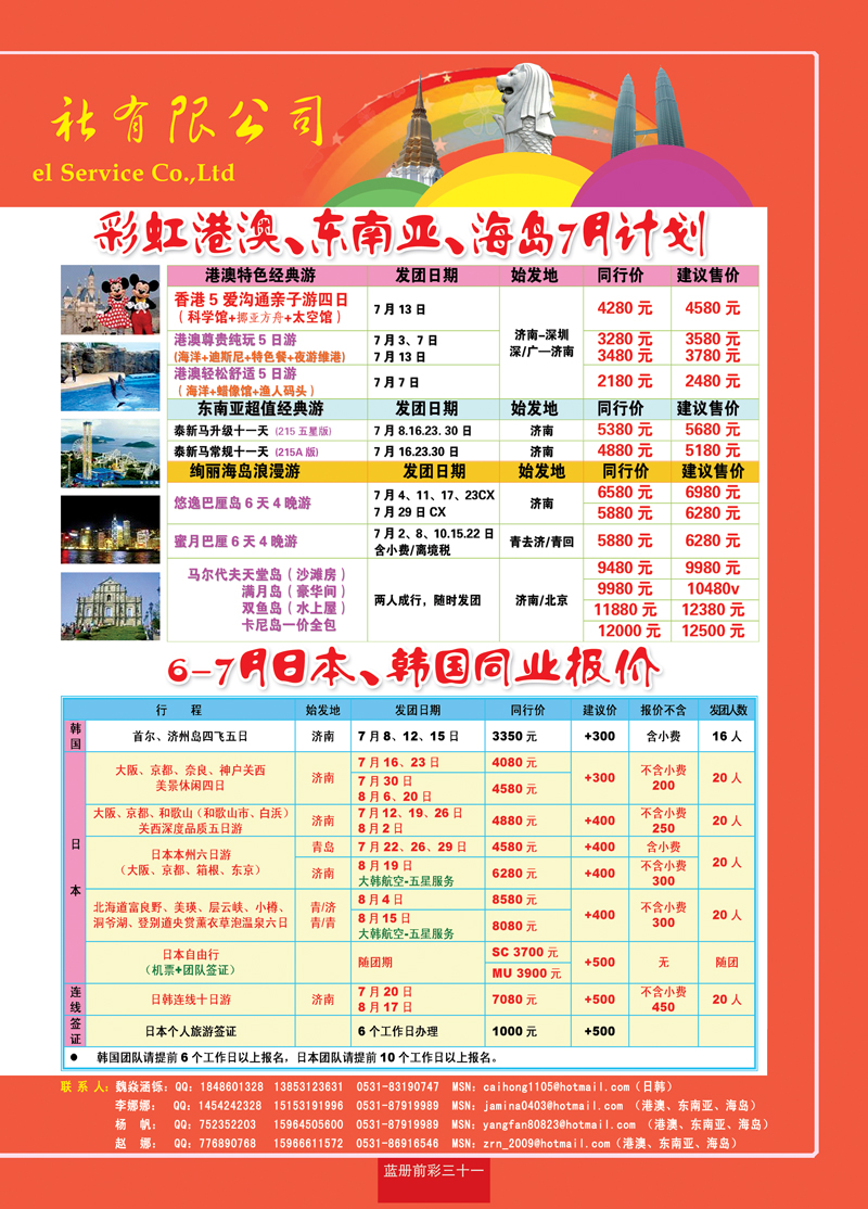蓝册前彩31山东航空彩虹国旅
