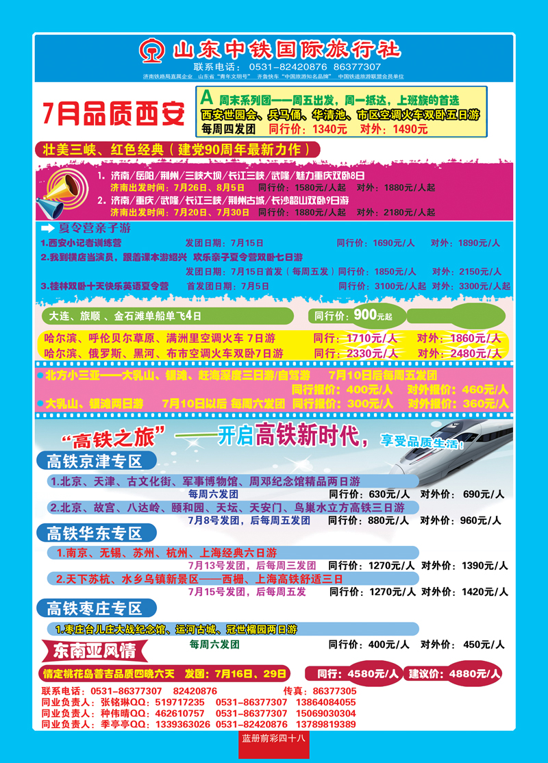 蓝册前彩48山东中铁国际旅行社