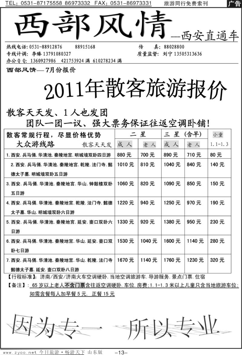 蓝册扉页13p西部风情—西安直通车