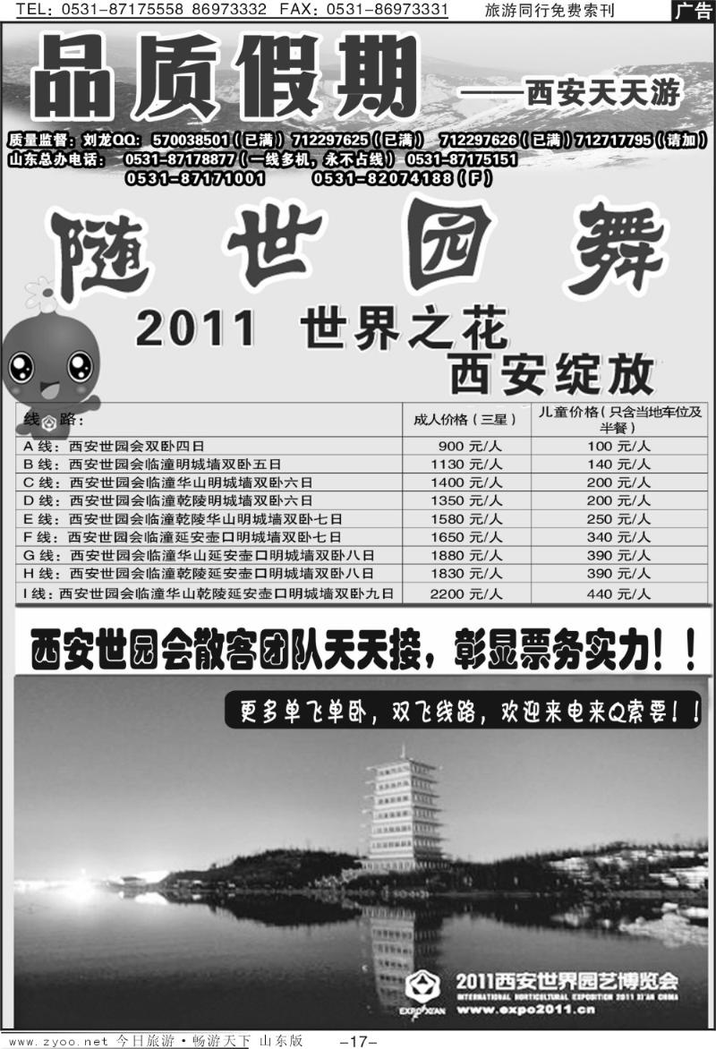 蓝册扉页17p品质假期—西安天天游