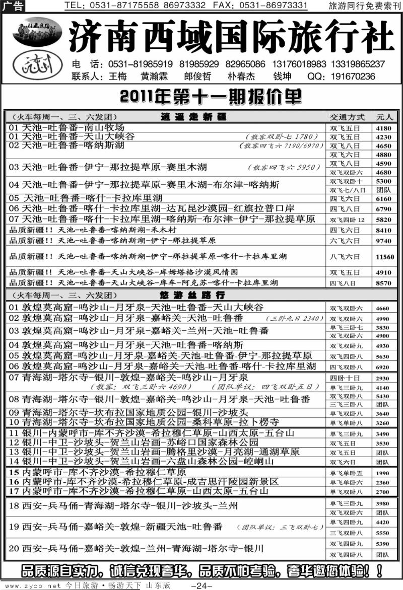 蓝册扉页24p济南西域国际旅行社