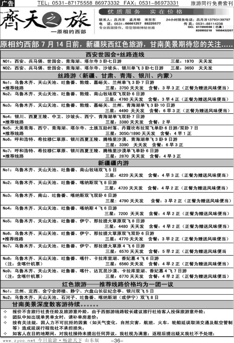 蓝册扉页36p齐天之旅—丝路游