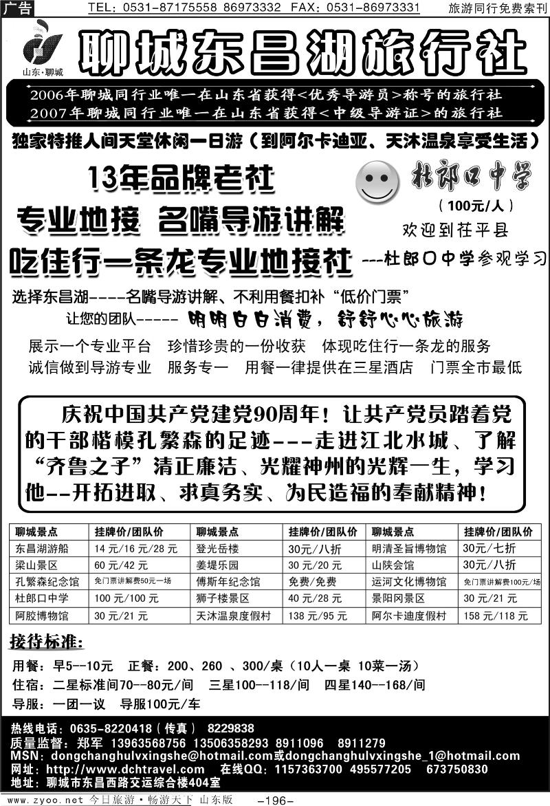 196p聊城东昌湖旅行社