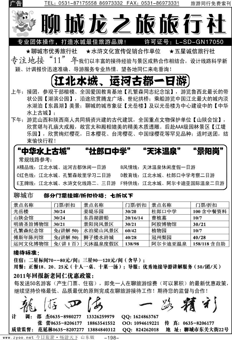 198p聊城龙之旅旅行社