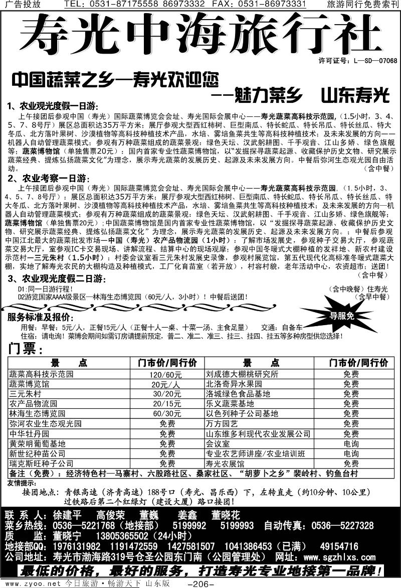 206p寿光中海旅行社