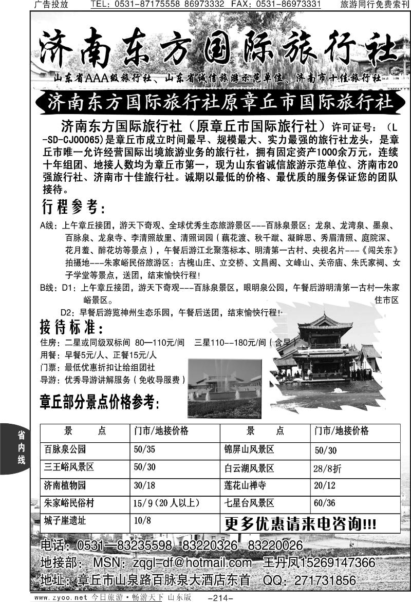214p章丘国旅—济南东方国际旅行社