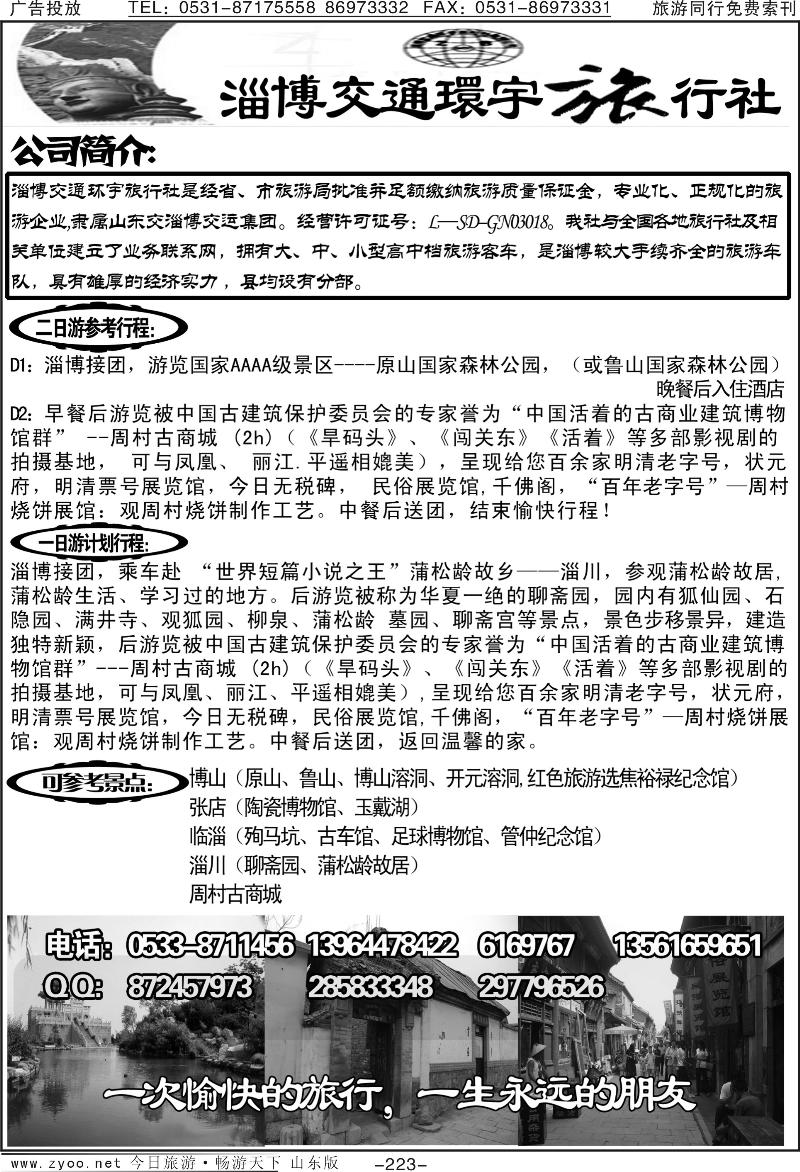 223p淄博交通环宇旅行社
