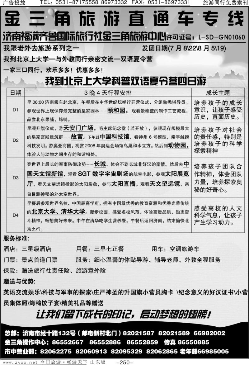 250p跟着老外去旅游—夏令营—日照渔家乐专线