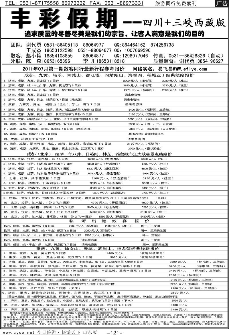 121p四川丰彩假期