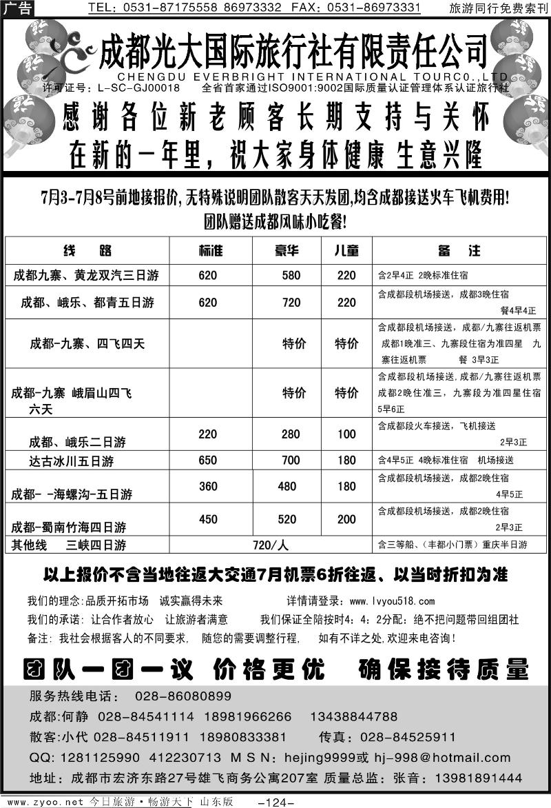 124p成都光大国际旅行社