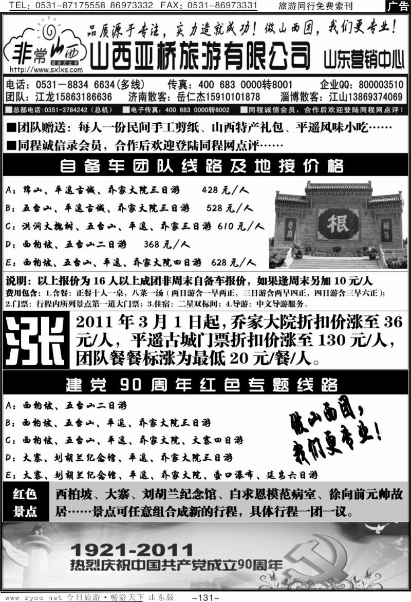 131p非常山西—山西专线—山西亚桥旅游有限公司