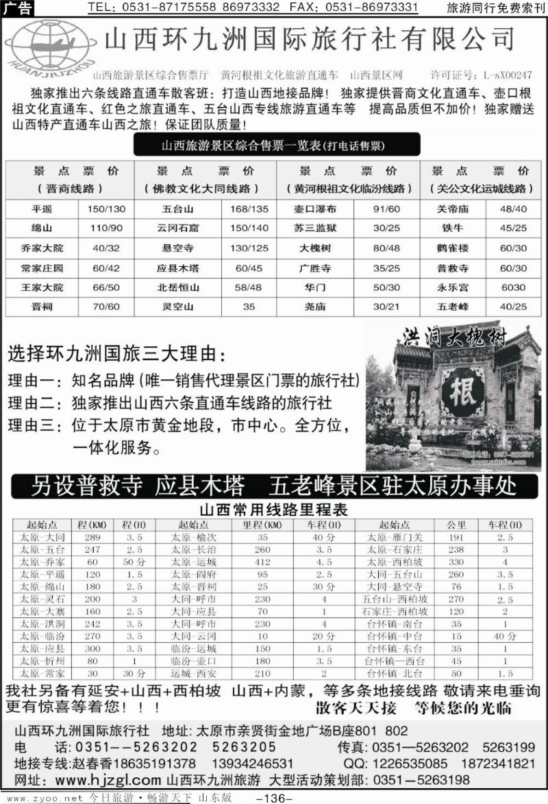 136p山西环九州国际旅行社