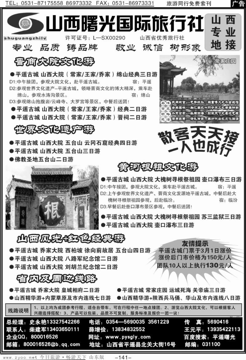 141p山西平遥曙光