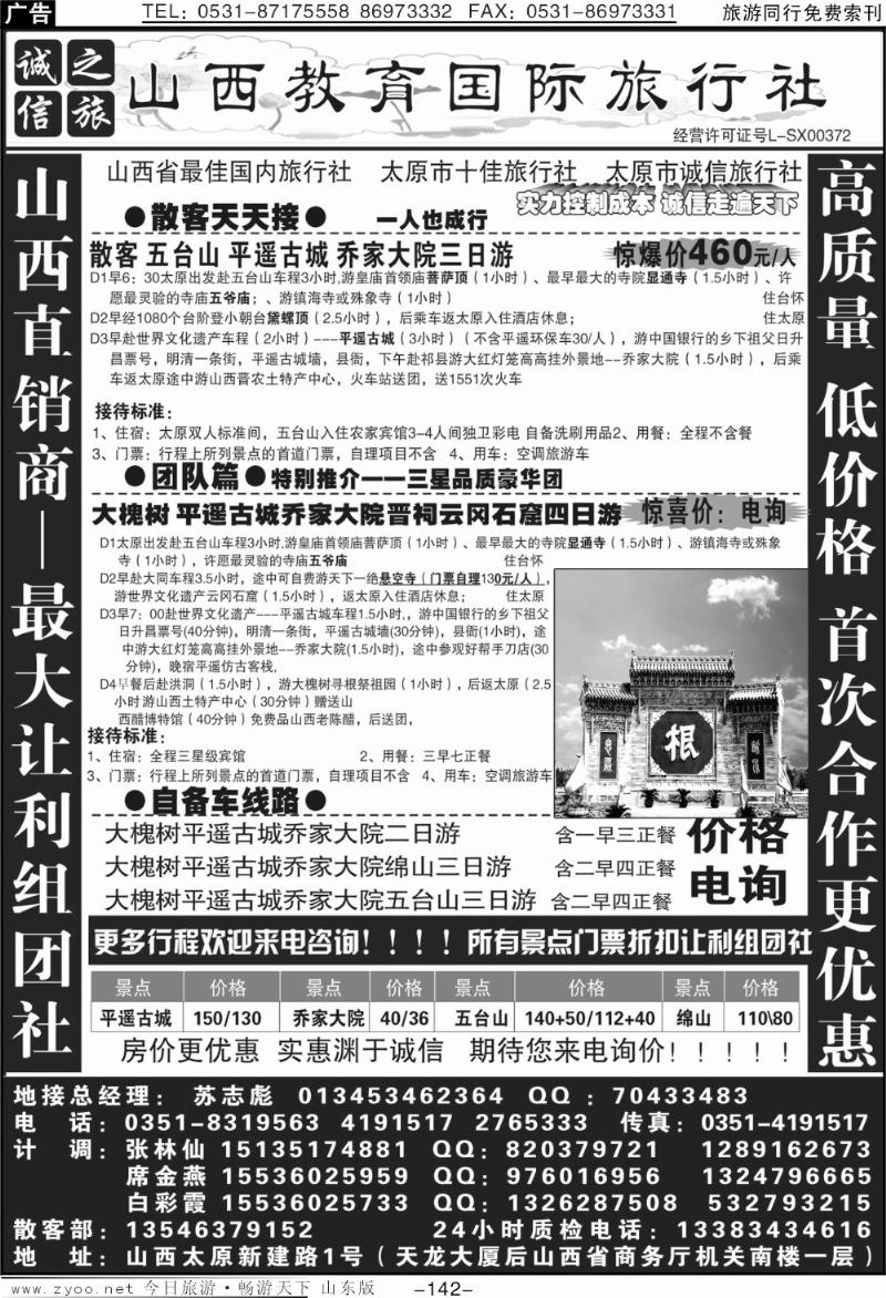 142p山西教育国旅—最低价《专业地接》