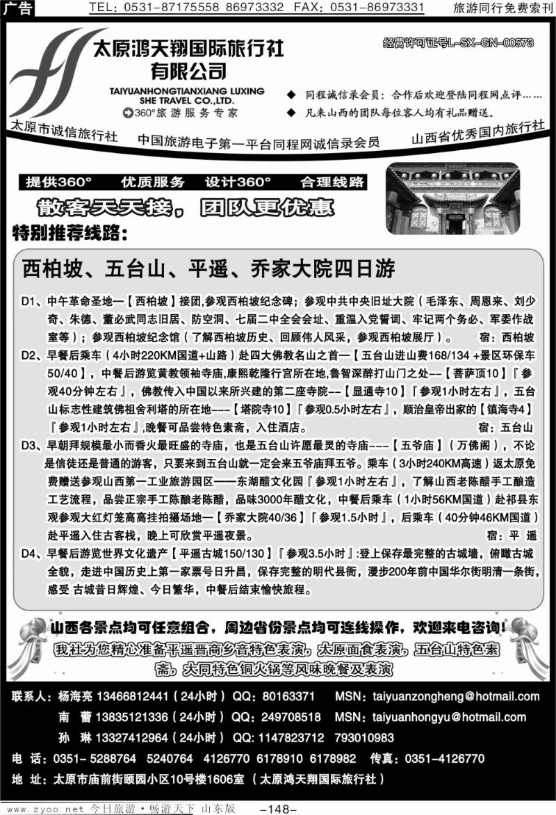 148p太原鸿天翔国际旅行社
