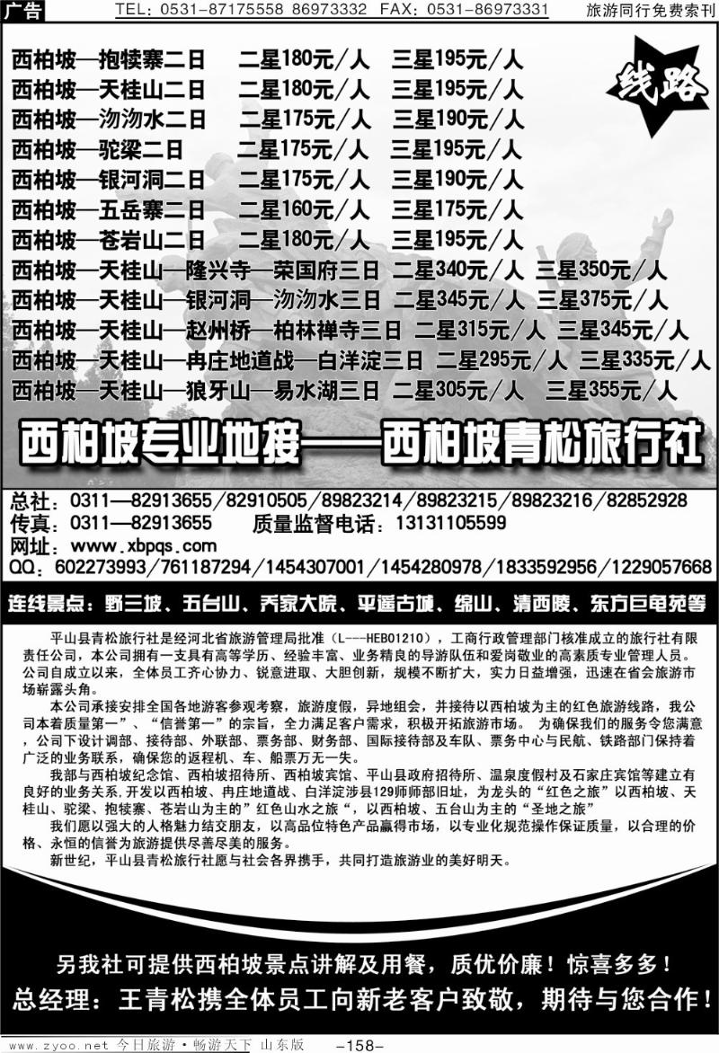 158p西柏坡专业地接—青松旅行社
