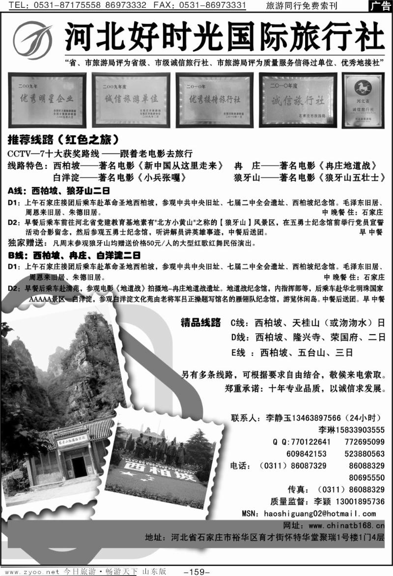 159p河北西柏坡专业地接—河北好时光国际旅行社