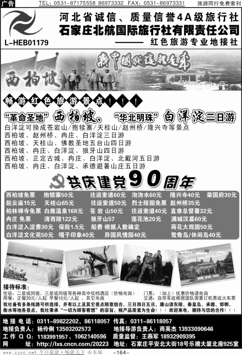164p西柏坡专业地接·石家庄北航国旅