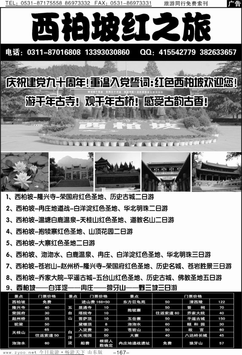 167p西柏坡红之旅