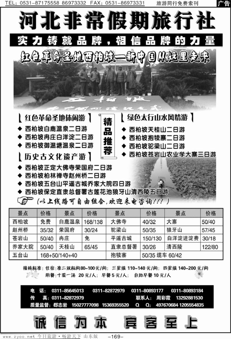 169p西柏坡及周边专业地接—河北非常假期