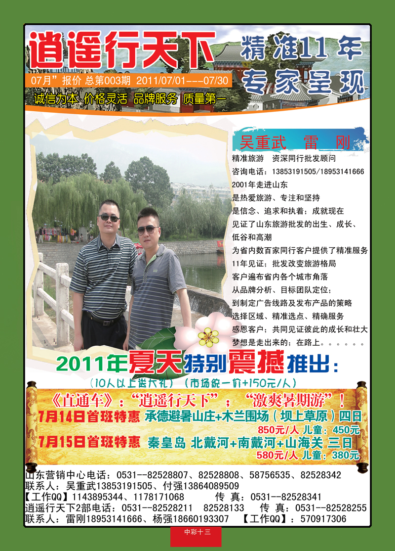 中彩13-逍遥行天下—照片