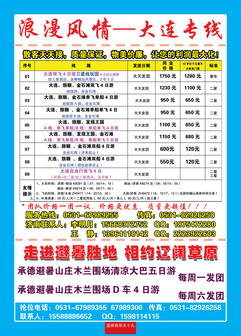 蓝册前彩59浪漫风情