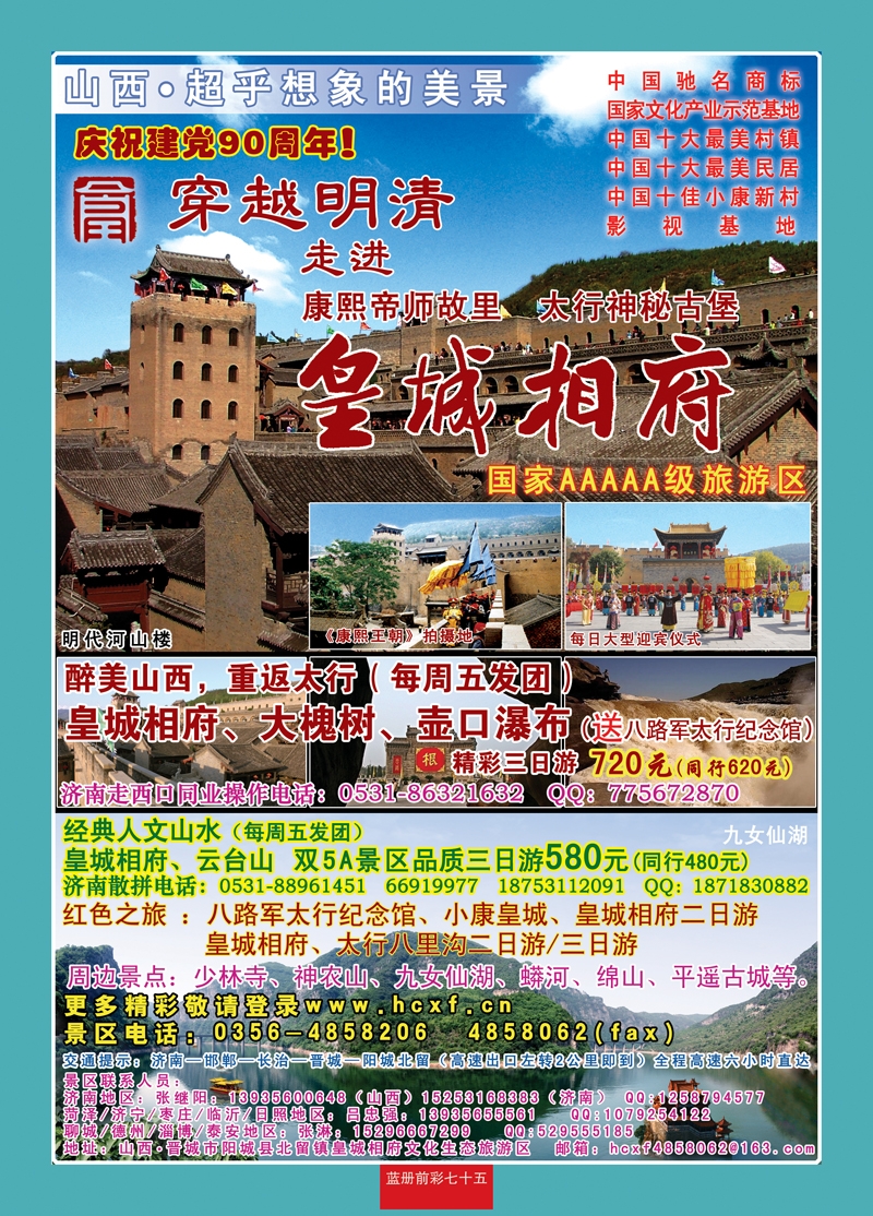 蓝册前彩75皇城相府
