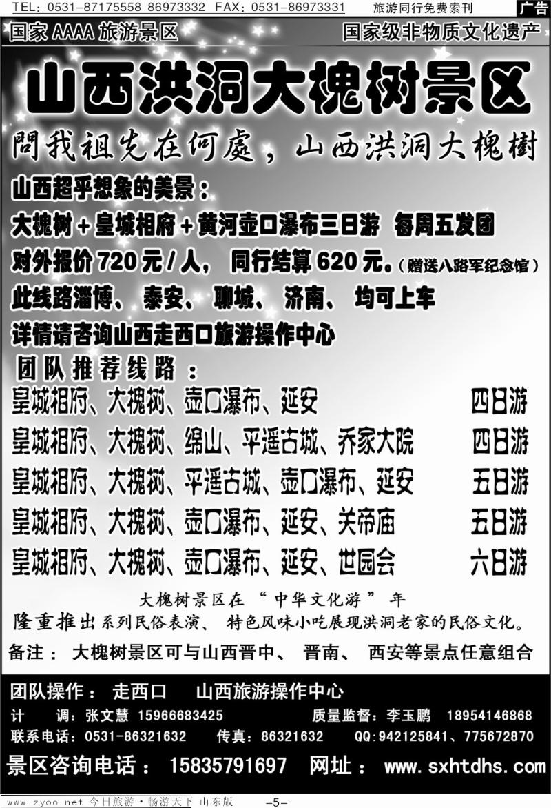 蓝册扉页5p山西洪洞大槐树景区