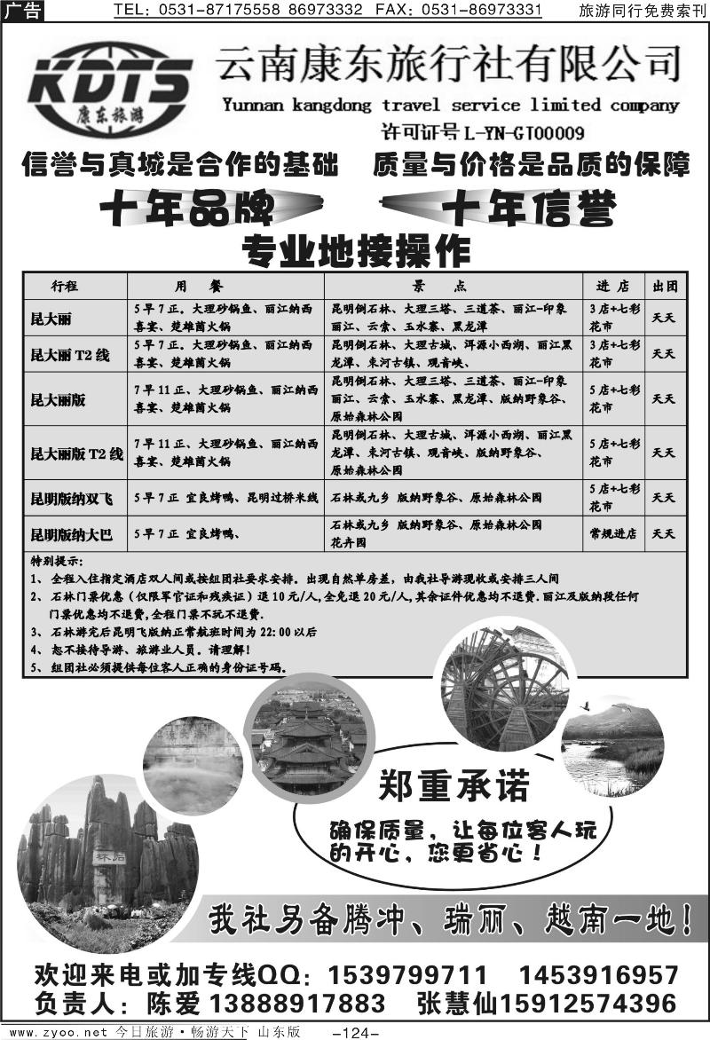 124p云南康东旅行社：专业地接操作