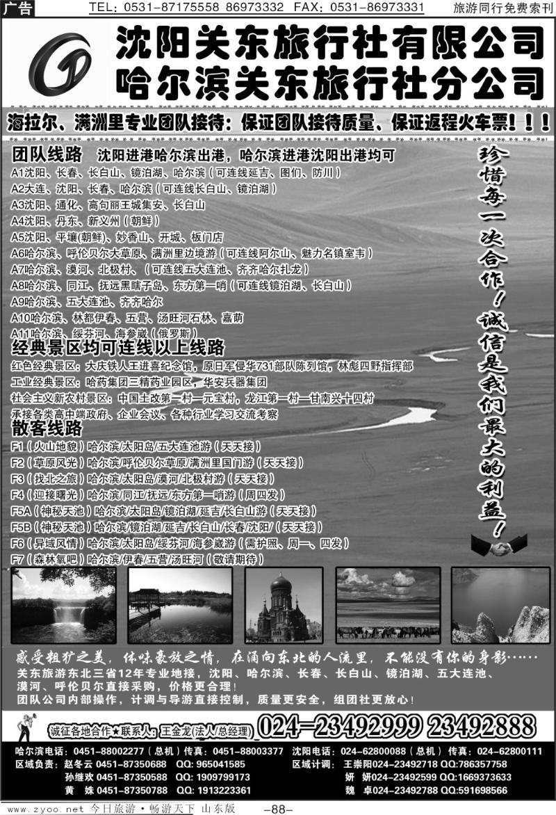 88p沈阳关东旅行社—哈尔滨关东旅行社