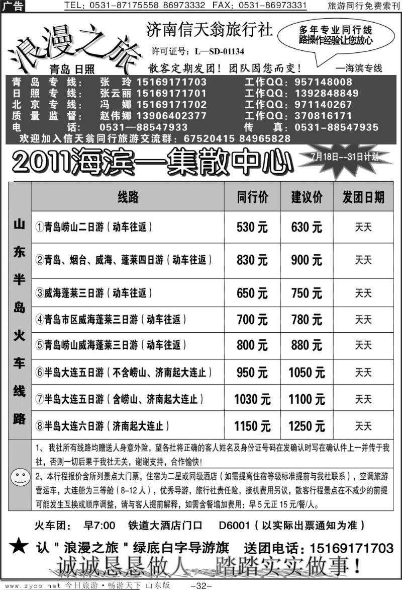 蓝册扉页32p信天翁旅行社—2011海滨集散中心