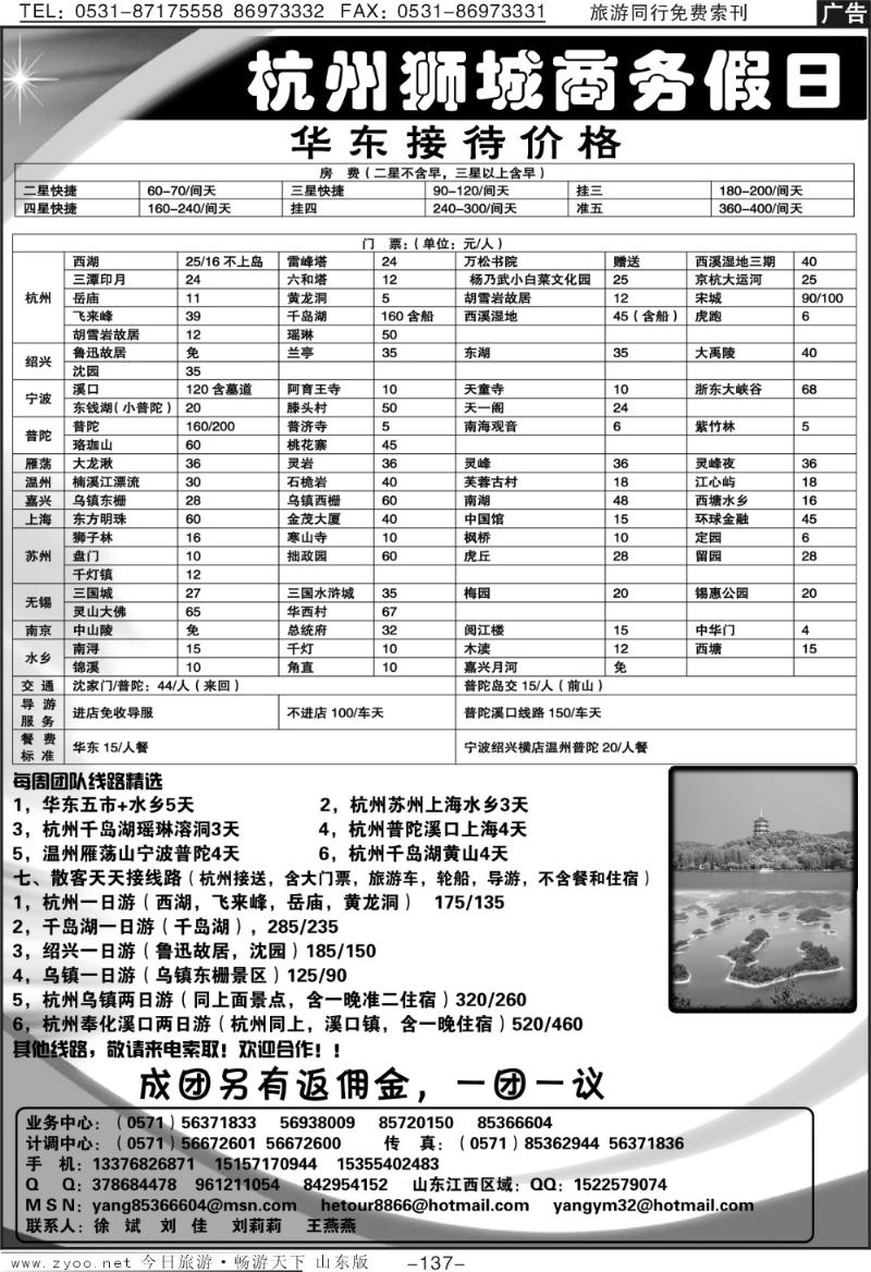 137p杭州狮城假日