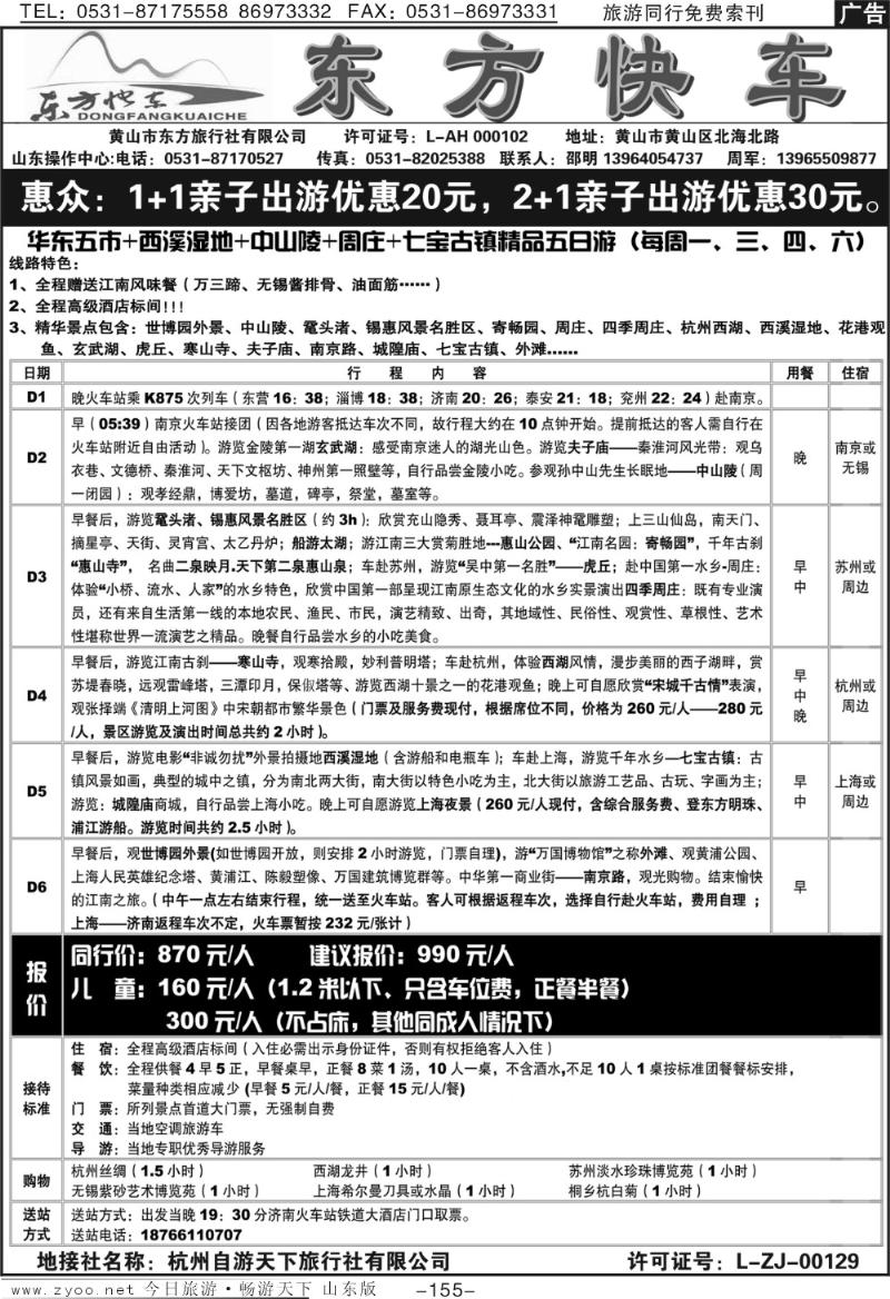 155p东方快车
